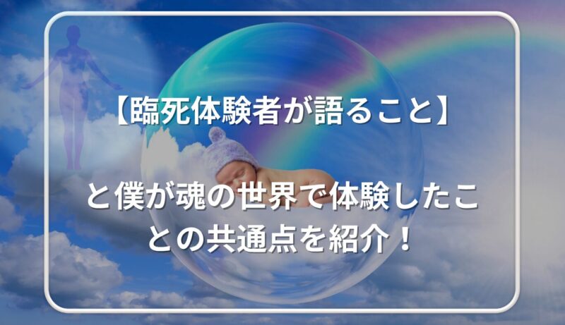 臨死体験サムネイル