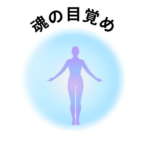 スピリチュアルなイラスト